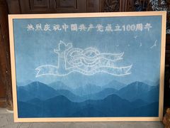 -璞真扎染博物馆