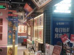 -姜胖胖韩式自助烤肉(光明万达店)