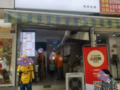 -晓友烧麦(光华村店)