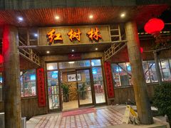 门面-崖口红树林海鲜餐厅