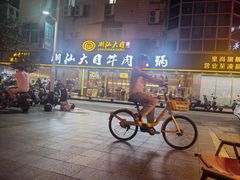 -潮汕大目牛肉火锅(皇岗旗舰店)