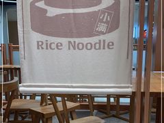 -小满手工粉(上海品尊国际店)
