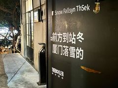 -锅炉咖啡·西餐·音乐酒厂