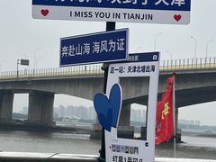 -红星码头