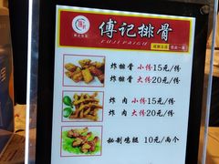 菜单-傅强排骨(成都总店)
