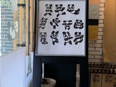 -熊猫一间店欧式奶茶铺