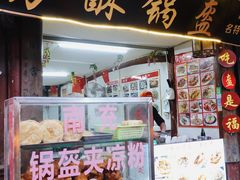 -小陈方酥锅盔(古城总店)