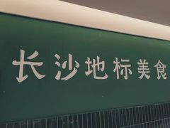 -费大厨辣椒炒肉(太平老街店)