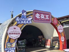 -老友王·南宁特色菜(金汇如意坊店)