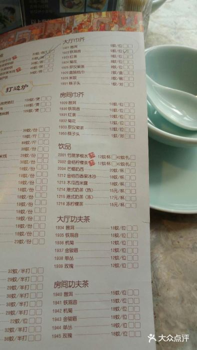 广东道至正家宴(天河店)菜单图片