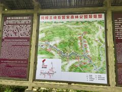 -三块石国家森林公园