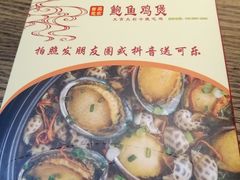 -吉品莞家·鲍鱼鸡煲(东莞店)