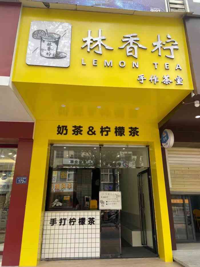 林香柠61柠檬茶(惠安八二三街店)-"小红书看到林香柠发布原谅新品2.