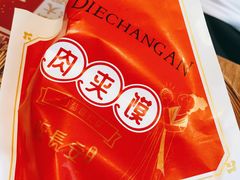 -北往西·西安油泼面(万德庄店)