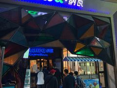 -纳瓦新疆菜(银都店)