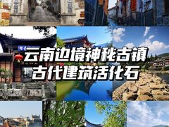 -和顺古镇