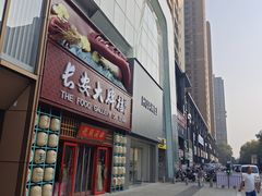 -长安大牌档之龙头酒肆(荣民龙首广场店)