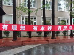 -上海财经大学(国定路校区)