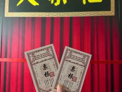 -武汉天乐社武宫剧场