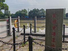 -黄埔古港