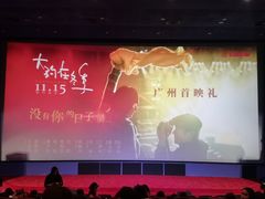 -飞扬影城(正佳IMAX店)