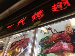 -一代烤翅王(大汉口店)