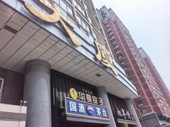-华夏良子·足道·SPA·艾灸(苏州桥店)