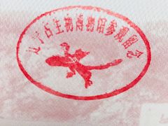 -辽宁古生物博物馆