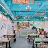 北京有名的烧鸽子，开分店了，劲松的小伙伴有福气了[调皮]