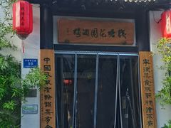 -钱塘花园·宁波菜