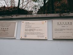 -巴金故居
