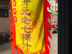 -长远七记