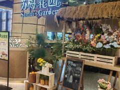 -苏梅花园(群星城店)