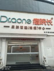 -痘院长·祛痘·皮肤管理