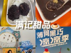 -满记甜品(静安大悦城店)