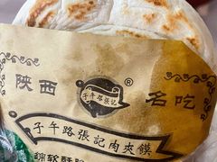 肉夹馍-子午路张记肉夹馍(翠华路店)