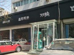 门面-自贡盐帮菜·玩辣餐厅(樱花园西街店)