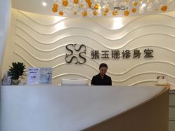 张玉珊修身堂(旗舰店)-张玉珊修身堂