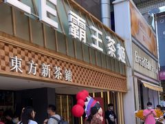门面-霸王茶姬(正佳广场店)