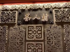 -茶人村·宫廷私厨(奥体印象城店)