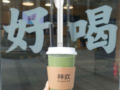 -杯欢制茶(三里屯店)