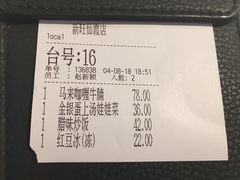 账单-新旺茶餐厅·早餐·夜宵(仙霞店)