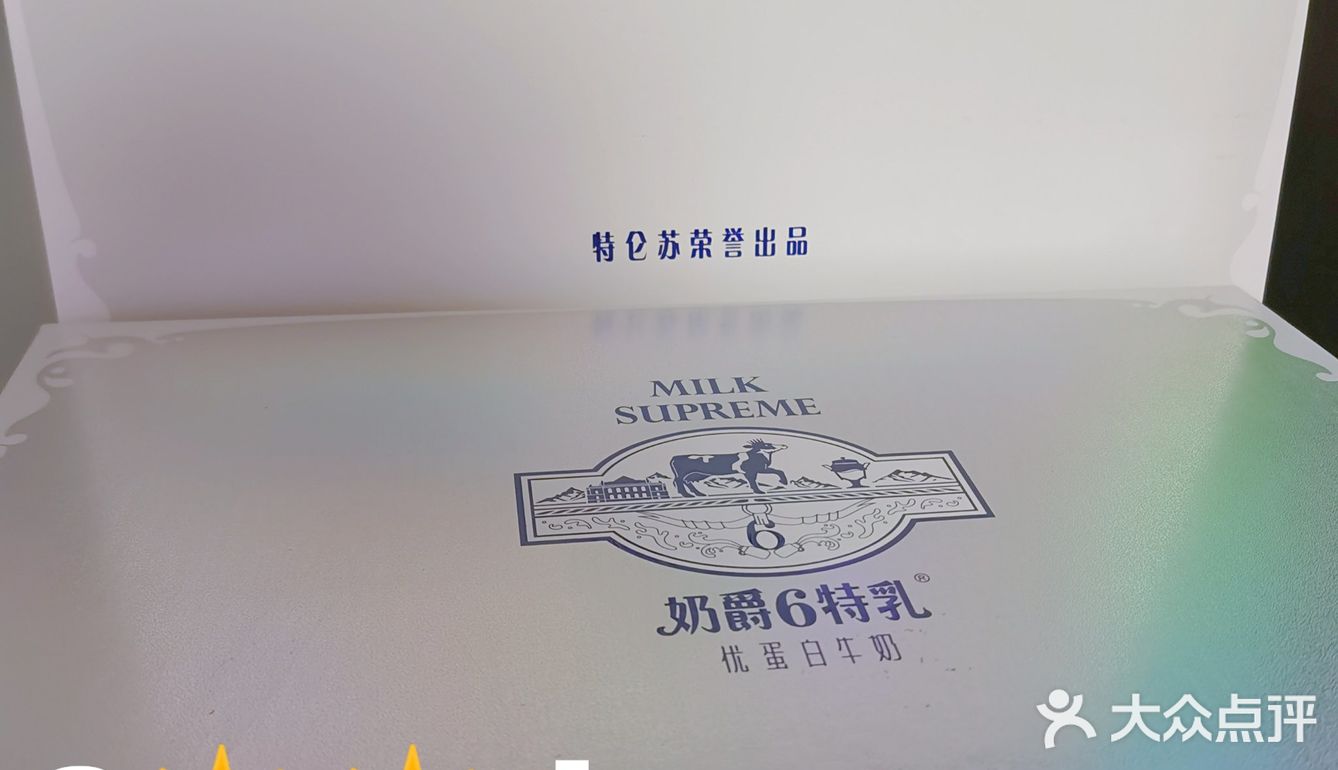 特仑苏届的天花板