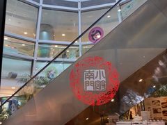 -南门小馆·清真(国贸商城店)
