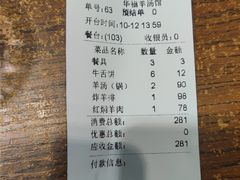 -华福羊汤馆(小市总店)
