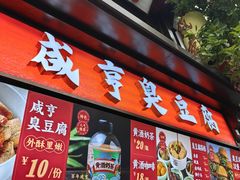 -香园茶社·金陵小灶(老门东店)