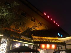 门面-院8里·小聚园老川菜(九眼桥店)