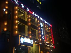 -味蜀吾正宗川味老火锅(横店店)