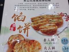 -老山记海城馅饼大酒店(振兴小区店)