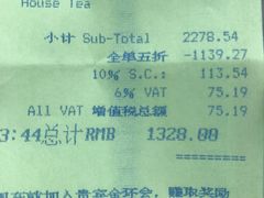 账单-夏宫中餐厅(静安香格里拉店)